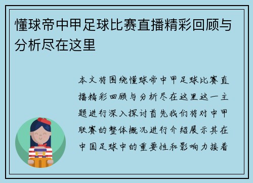 懂球帝中甲足球比赛直播精彩回顾与分析尽在这里